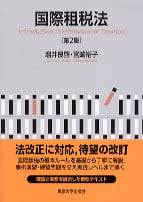 国際租税法
