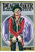 PEACE MAKER (4) (ヤングジャンプC)