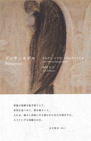デッサンモデル (小説)