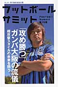 フットボールサミット (第15回)