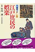 図説江戸 (5) (GAKKEN GRAPHIC BOOKS DELUXE 31)