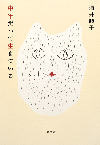 中年だって生きているの詳細を見る