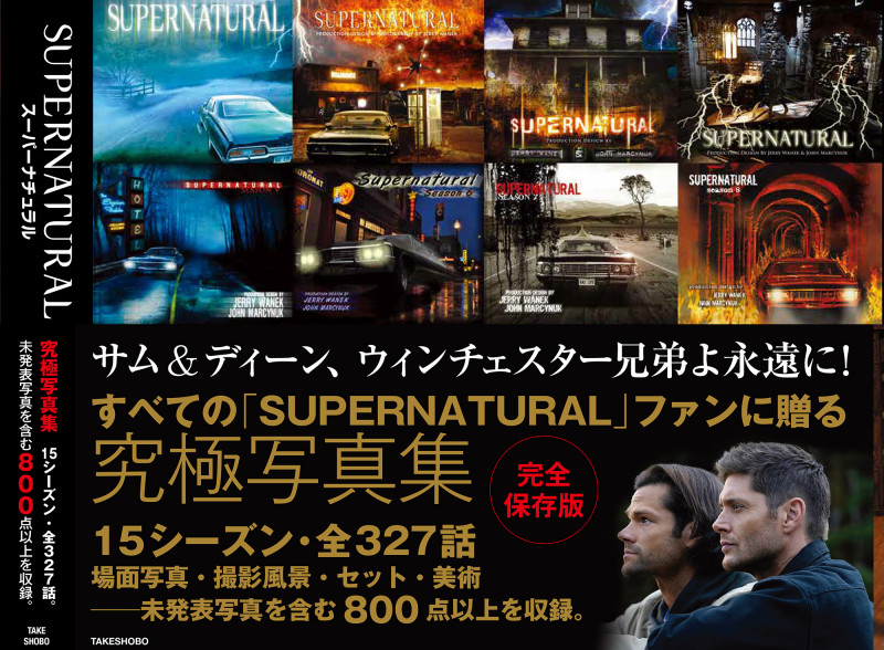 SUPERNATURAL  2005-2020 FIFTEEN SEASONS