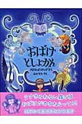 おばけとしょかん (児童図書館・絵本の部屋)