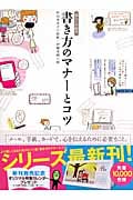 書き方のマナーとコツ (暮らしの絵本)