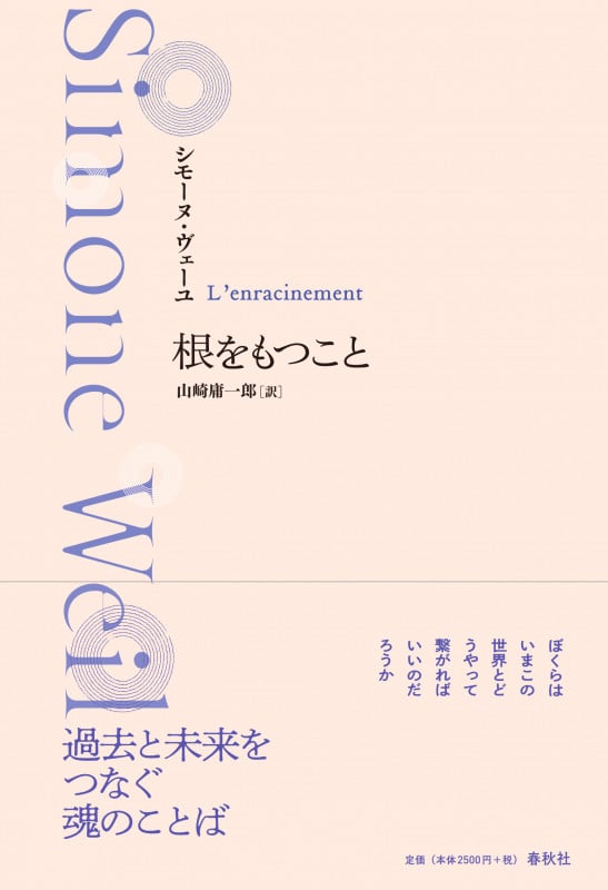 根をもつこと 新装版