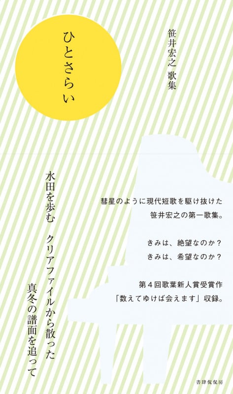 歌集 ひとさらい