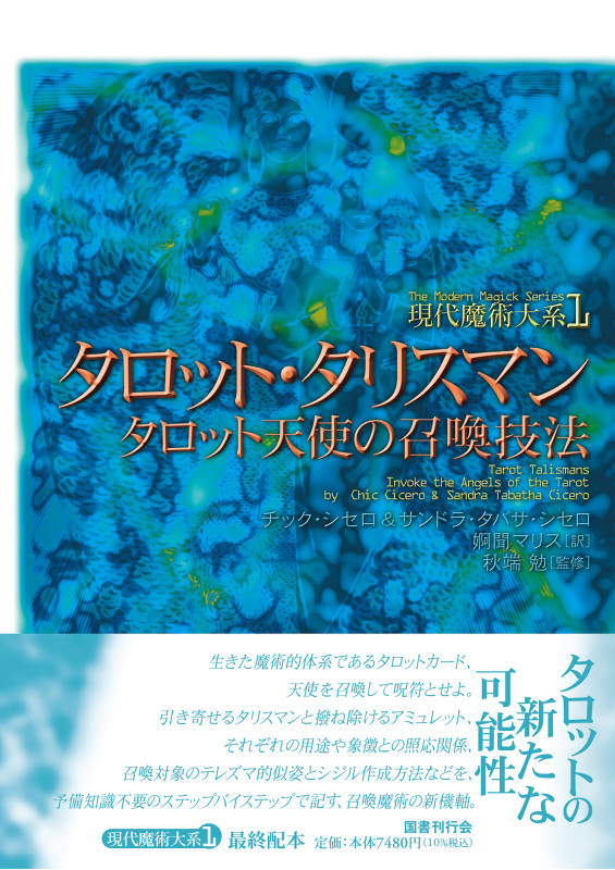 実践魔術講座リフォルマティオ　上下巻　秋端 勉　初版 古書】実践魔術講座 リフォルマティオ 上・下巻（秋端勉