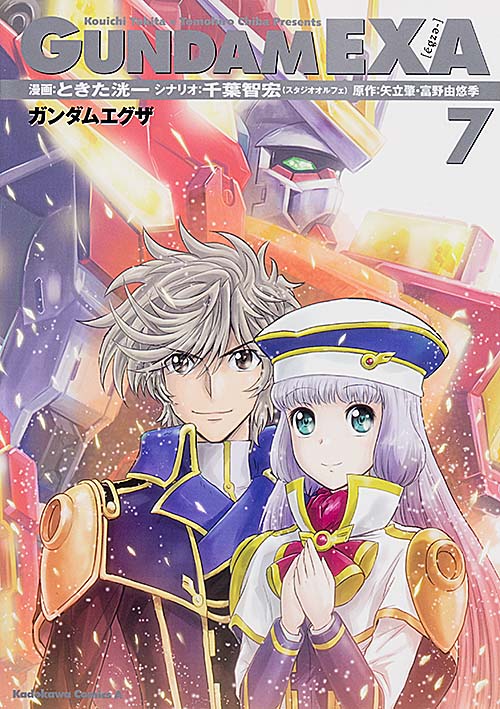 GUNDAM EXA (7) (角川コミックス・エース)
