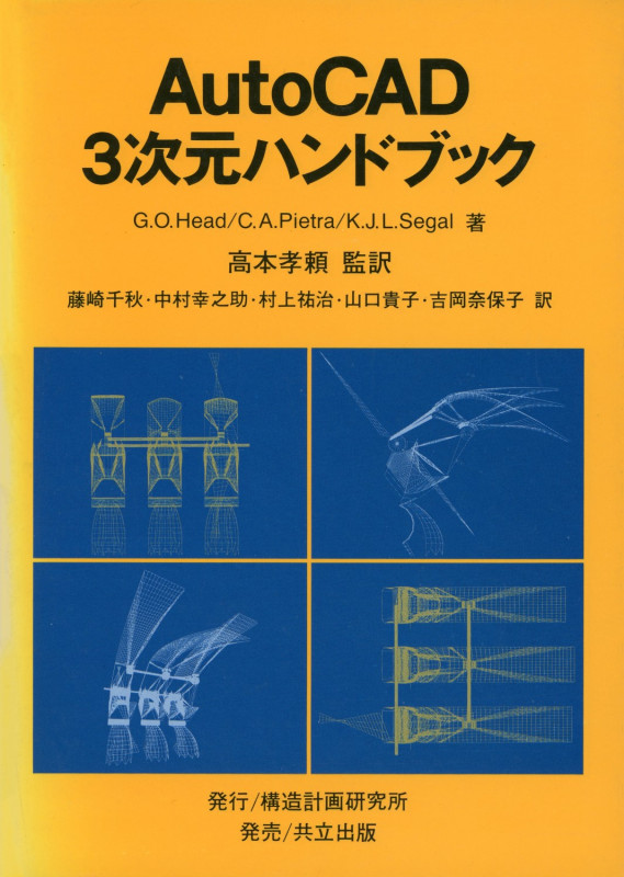 AutoCAD3次元ハンドブック