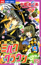 ミルククラウンrs(ラバーズ) (4) (フラワーC)