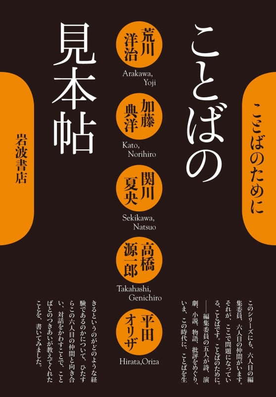 ことばの見本帖 (ことばのために)の詳細を見る