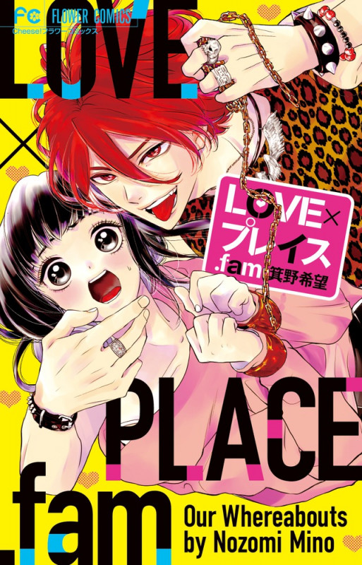 LOVE×プレイス.fam (フラワーC)