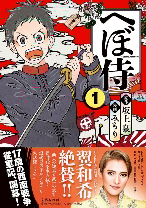 へぼ侍 (1)
