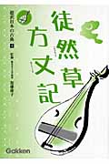 超訳日本の古典 (6)