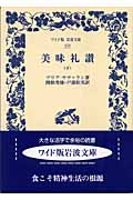 美味礼讃 (下) (ワイド版岩波文庫 259)