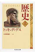 歴史 上