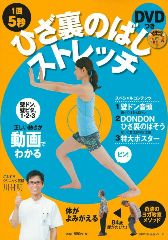 1回5秒 ひざ裏のばしストレッチ (主婦の友生活シリーズ)
