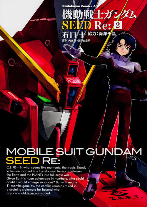 機動戦士ガンダムSEED Re: (2) (角川コミックス・エース)
