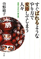 すぐばれるやり方で変節する人々 昼寝するお化け (第7集)