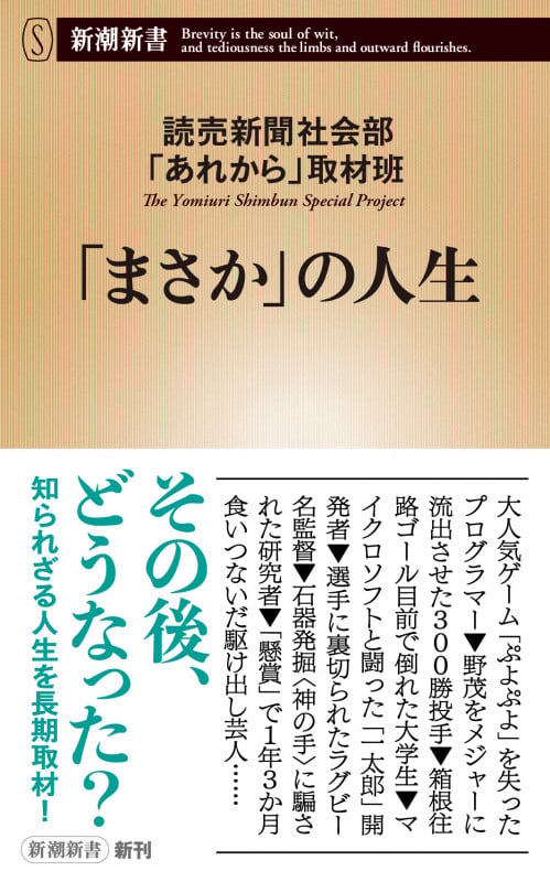 「まさか」の人生 (新潮新書)の詳細を見る