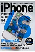iPhone 4S PERFECT GUIDE (パーフェクトガイドシリーズ)