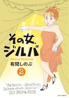 その女、ジルバ Jitterbug The Forties (2) (ビッグC)