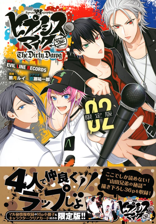 ヒプノシスマイク -Before The Battle- The Dirty Dawg(2)限定版 (講談社キャラクターズA)