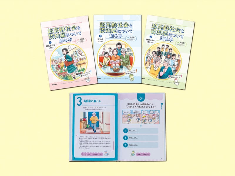 超高齢社会と認知症について知る本 全3巻 (超高齢社会と認知症について知る本)