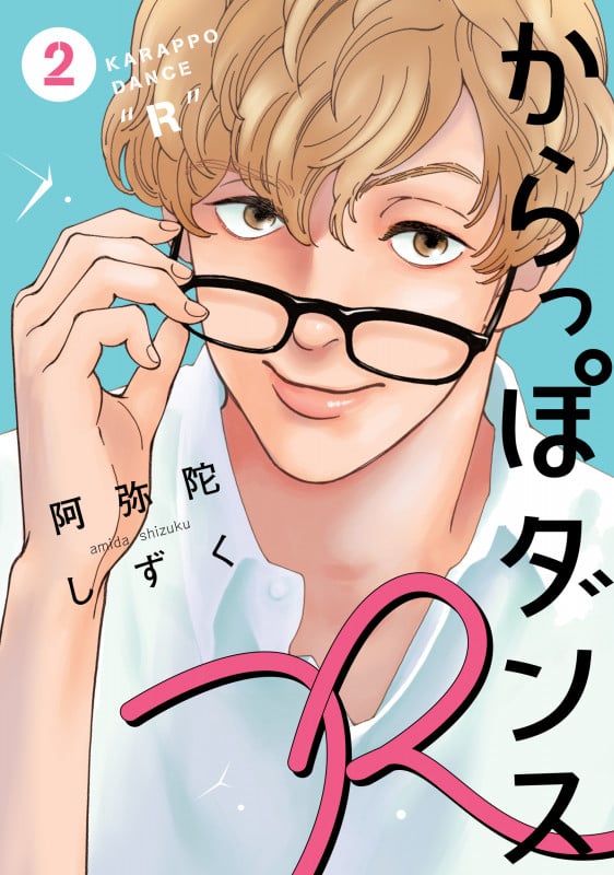 からっぽダンスR (2) (FCswing)