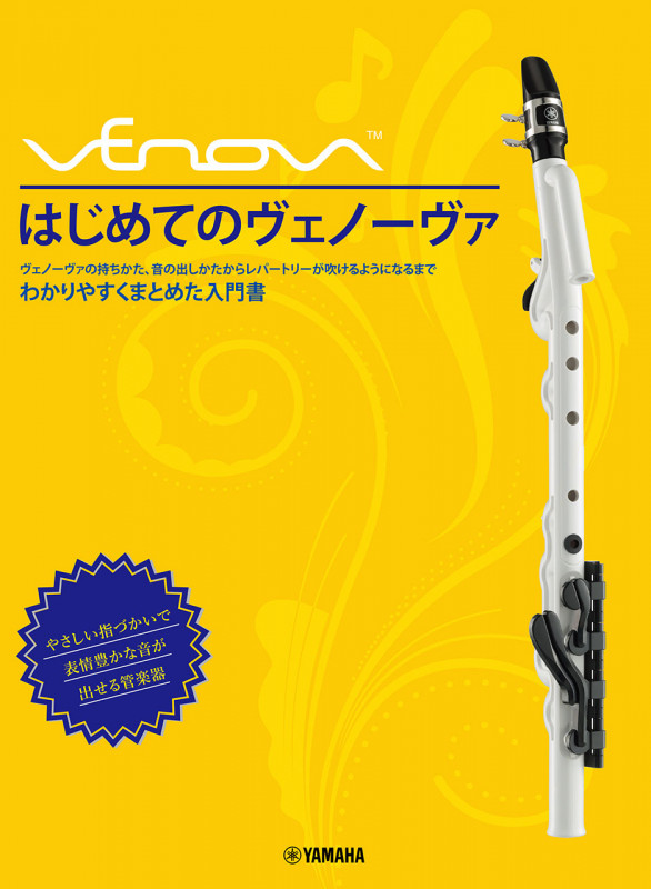 はじめてのVenova(ヴェノーヴァ)