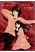 BLOOD ALONE (6) (イブニングKC)