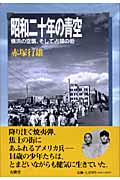 昭和二十年の青空 横浜の空襲、そして占領の街