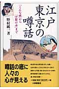 江戸東京の噂話 「こんな晩」から「口裂け女」までの詳細を見る