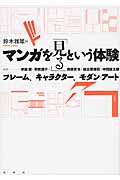 マンガを「見る」という体験