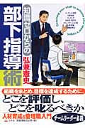 知識ゼロからの部下指導術