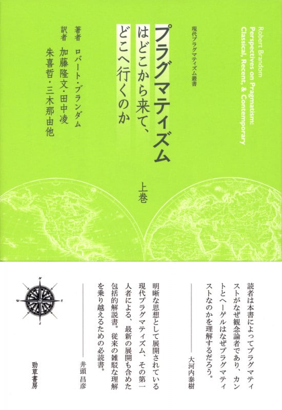 推論主義序説 | ロバート・ブランダムのあらすじ・感想 - ブクログ