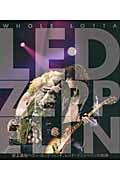 Whole Lotta Led Zeppelin 史上最強のヘヴィ・ロック・バンド、レッド・ツェッペリンの軌跡