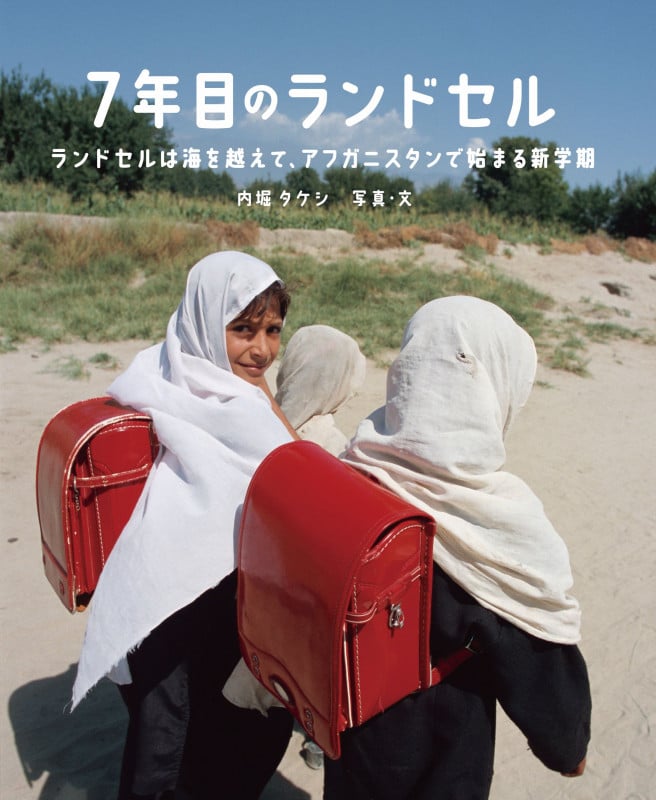 7年目のランドセル ランドセルは海を越えて、アフガニスタンで始まる新学期