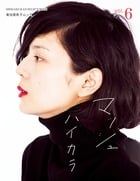 菊池亜希子ムック マッシュ (vol.6) (SHOGAKUKAN SELECT MOOK)
