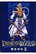 Erementar Gerad ―蒼空の戦旗― 5 (Blade Comics)