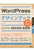 WordPressデザインブック3.x対応