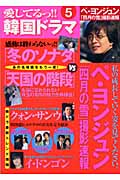 愛してるっ!!韓国ドラマ (5)
