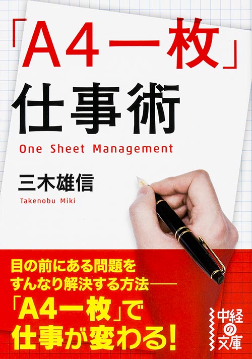 「A4一枚」仕事術 (中経の文庫)の詳細を見る