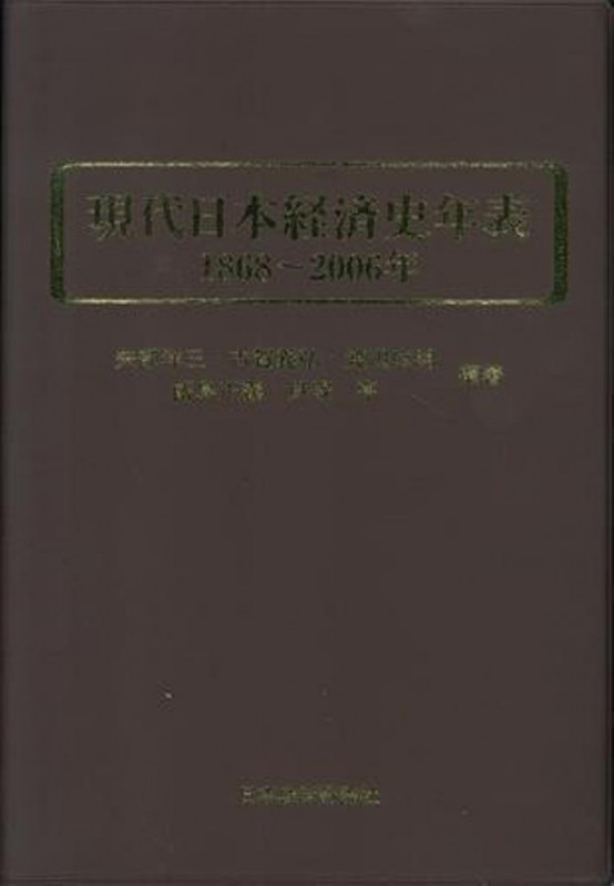 本 【】安積開墾政策史: 明治一〇年代の殖産興業政策の一環として／