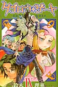 タブロウ・ゲート(プリンセスC) (IX) (プリンセスC)