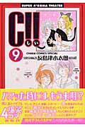 キャラコミックス C!!(9)