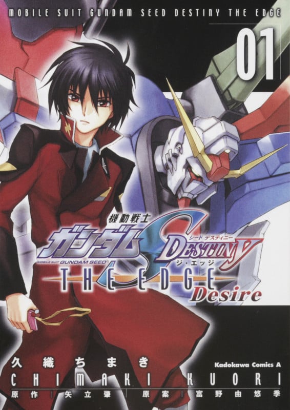 機動戦士ガンダムSEED DESTINY THE EDGE Desire (1) (角川コミックス・エース)