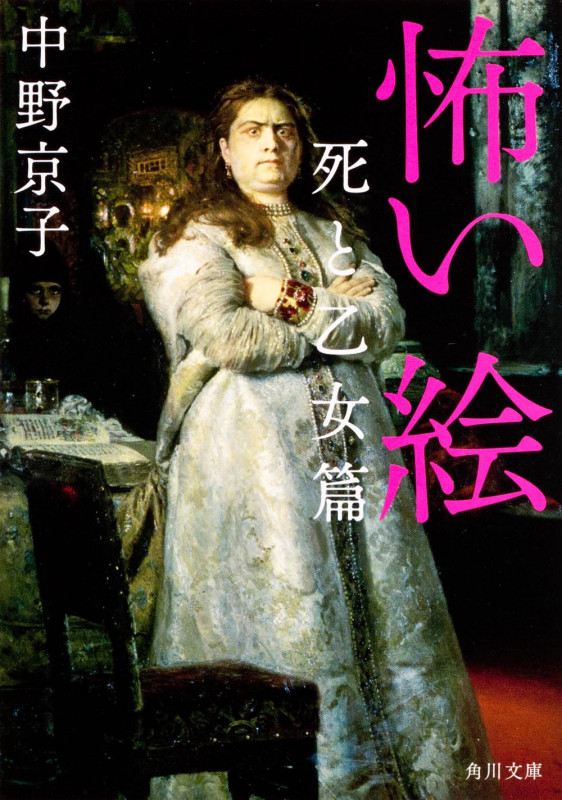 中野京子 文庫本一覧 (31作品) - ブクログ