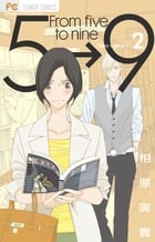 5時から9時まで (2) (フラワーC)